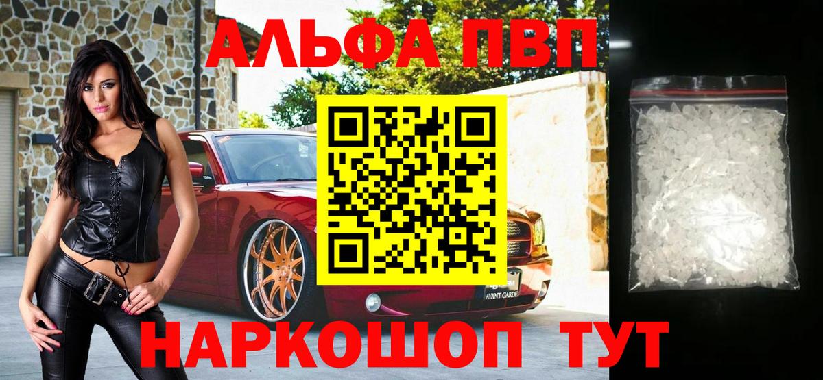 Alfa_PVP крисы CK Воронеж