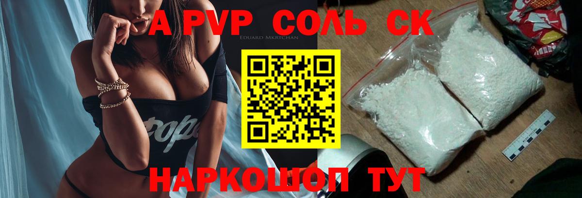 Alpha-PVP кристаллы Воронеж