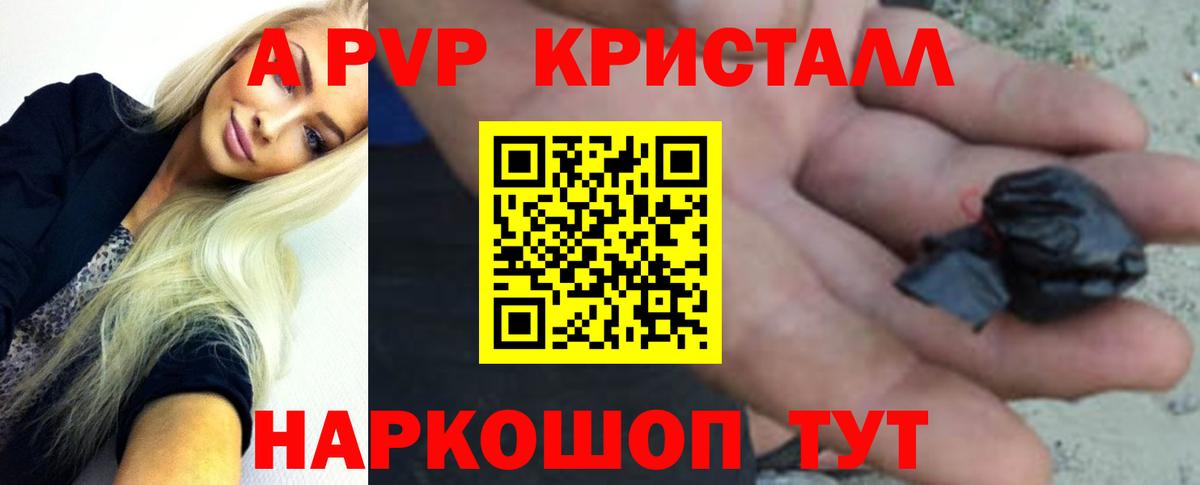 APVP  Вход с VPN  А ПВП мука  Воронеж  A-PVP кристаллы  Альфа ПВП кристаллы 