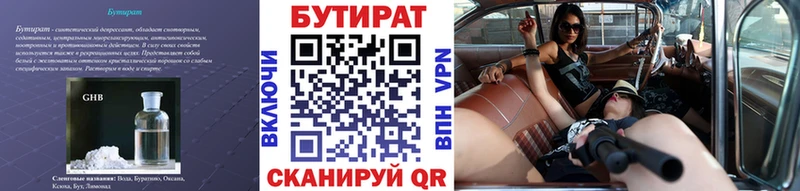 БУТИРАТ вода  купить закладку  Воронеж 