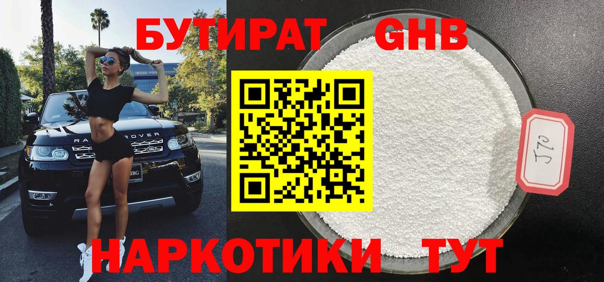 БУТИРАТ 1.4BDO Воронеж