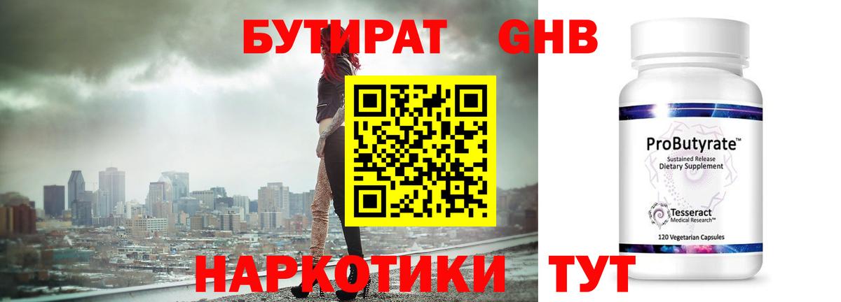 БУТИРАТ буратино Воронеж