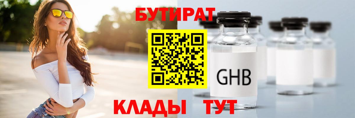 Бутират буратино  Вход с VPN  Воронеж 