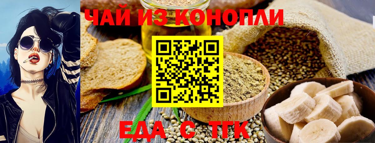 Еда ТГК конопля  Вход с VPN  Воронеж 