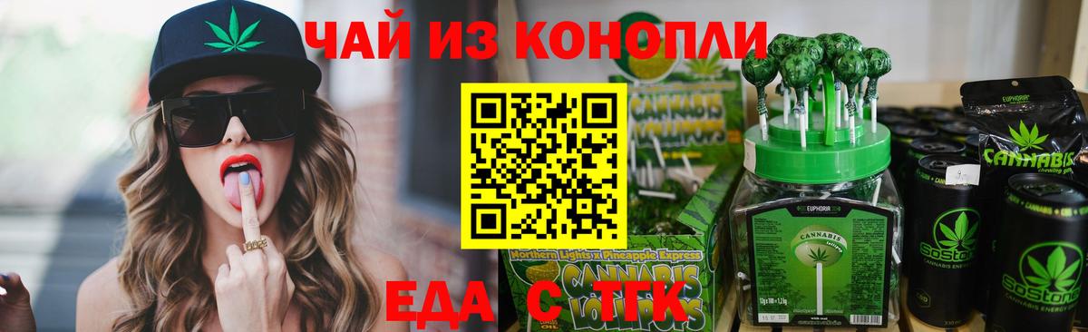 Cannafood конопля Воронеж