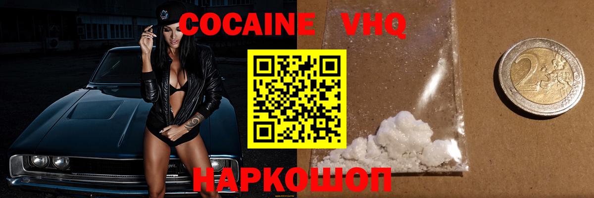 Кокаин 99% Воронеж