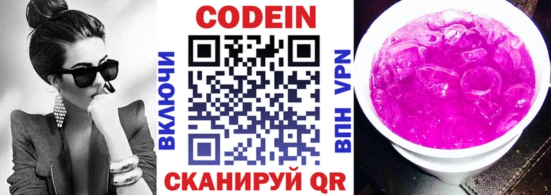ОМГ ОМГ маркетплейс  Воронеж  Codein Purple Drank  наркота 