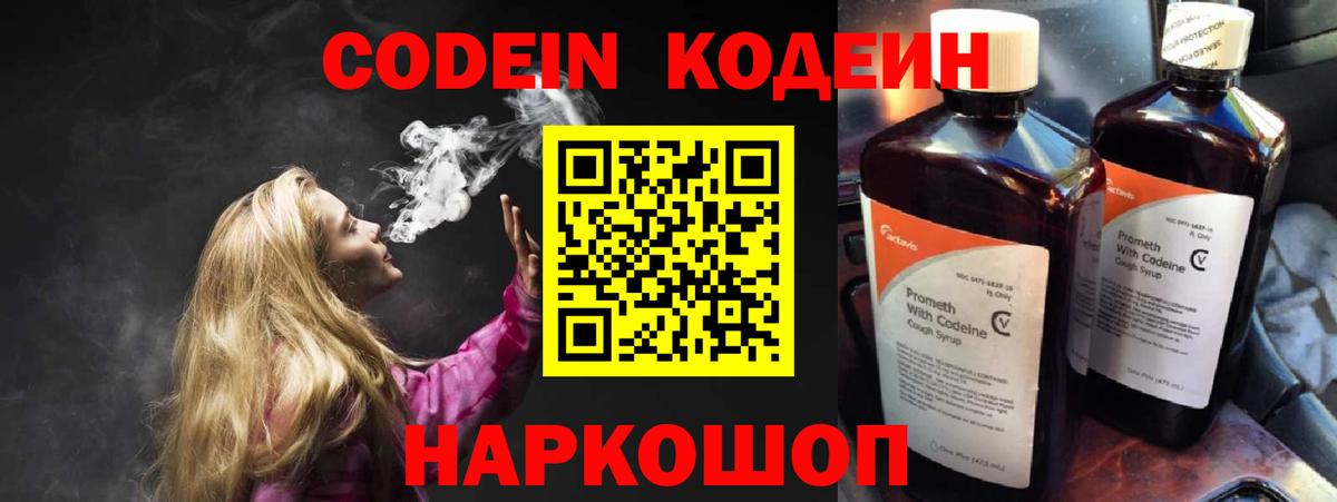 Воронеж  Кодеиновый сироп Lean Purple Drank  Codein Purple Drank  Вход с VPN 