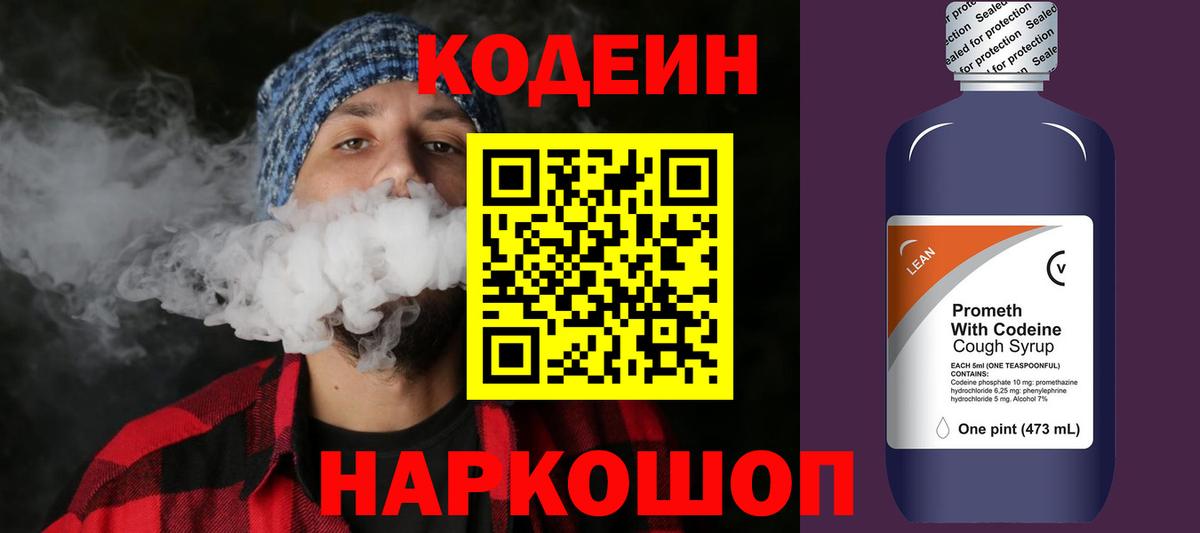 Кодеиновый сироп Lean напиток Lean (лин) Воронеж