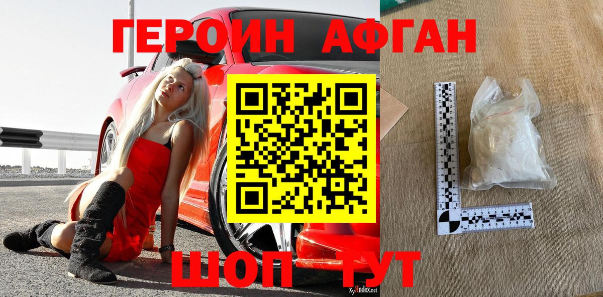 ГЕРОИН Heroin Воронеж