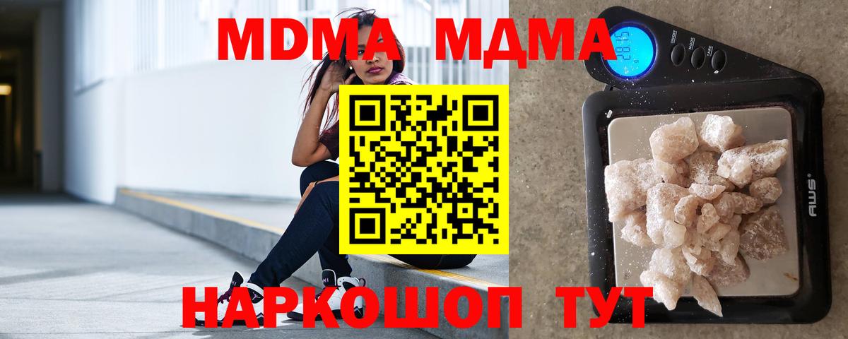 Воронеж  MDMA молли  MDMA  МДМА молли  Вход с VPN 