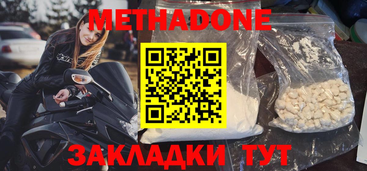Метадон methadone  Метадон VHQ  Воронеж 