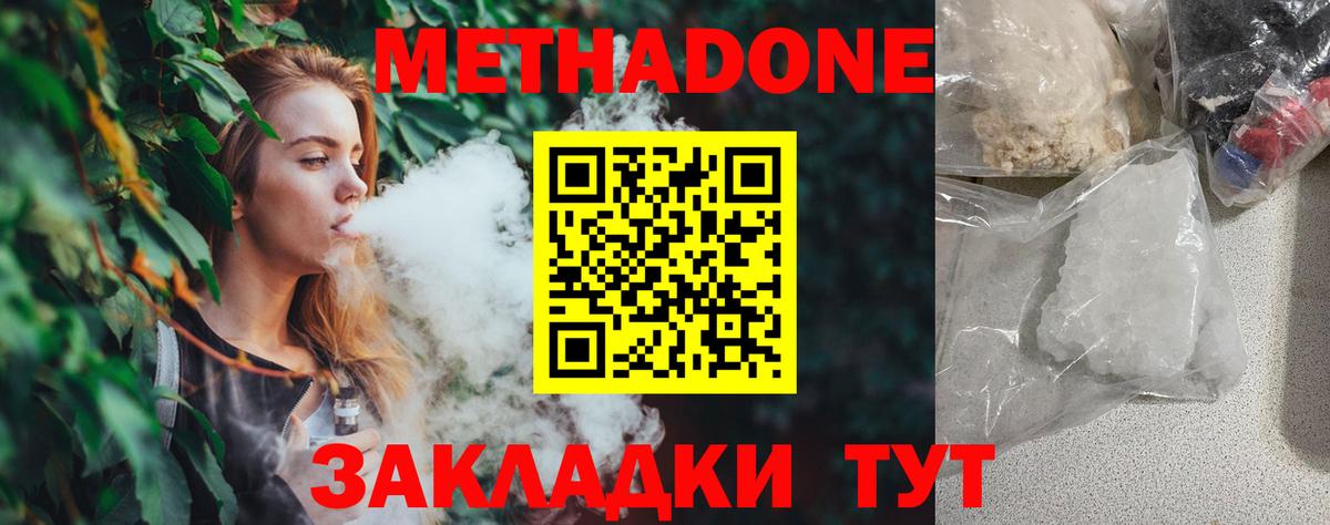МЕТАДОН methadone Воронеж