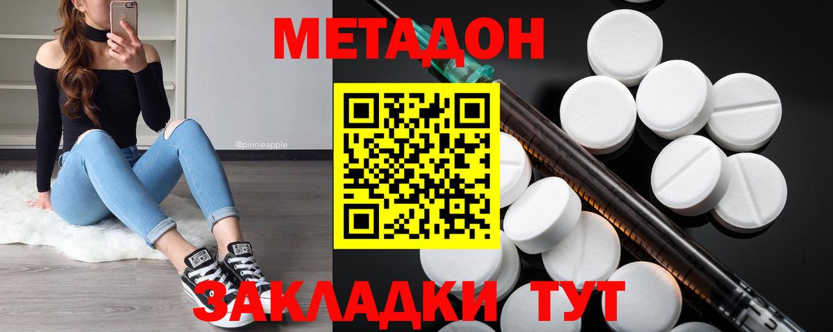 Метадон белоснежный  Вход с VPN  МЕТАДОН мёд  Воронеж 