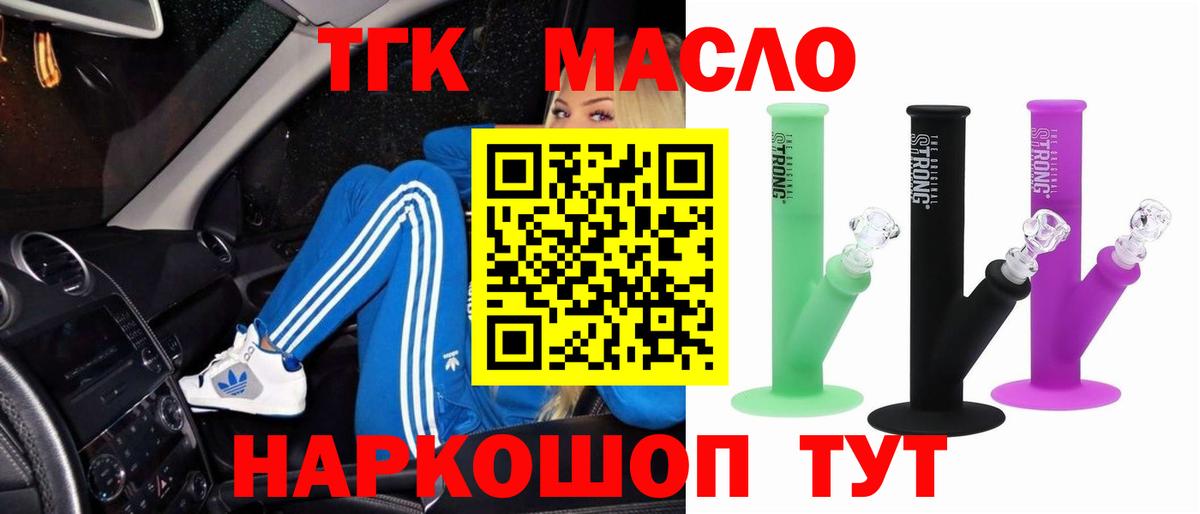 где купить наркоту  Дистиллят ТГК гашишное масло  Воронеж  Вход с VPN  ТГК вейп с тгк 
